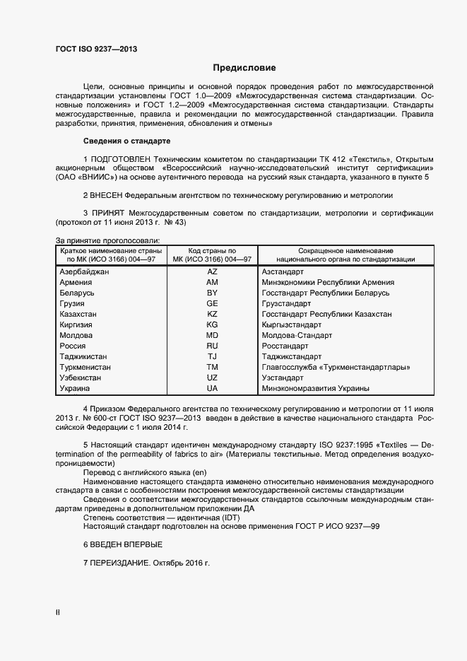  ISO 9237-2013.  2