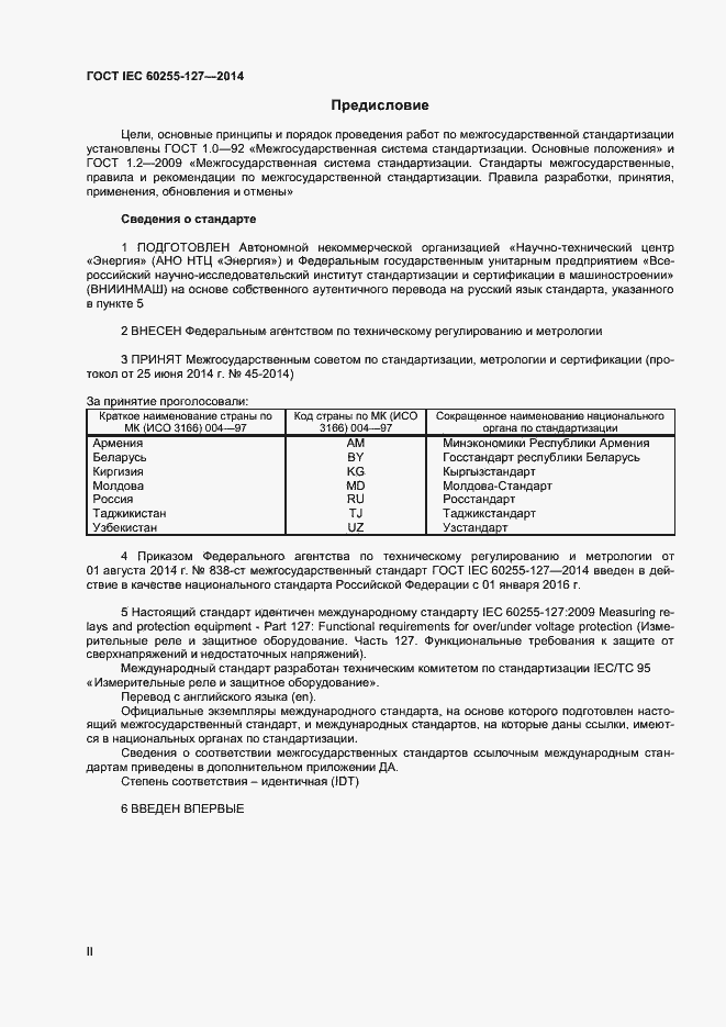  IEC 60255-127-2014.  2