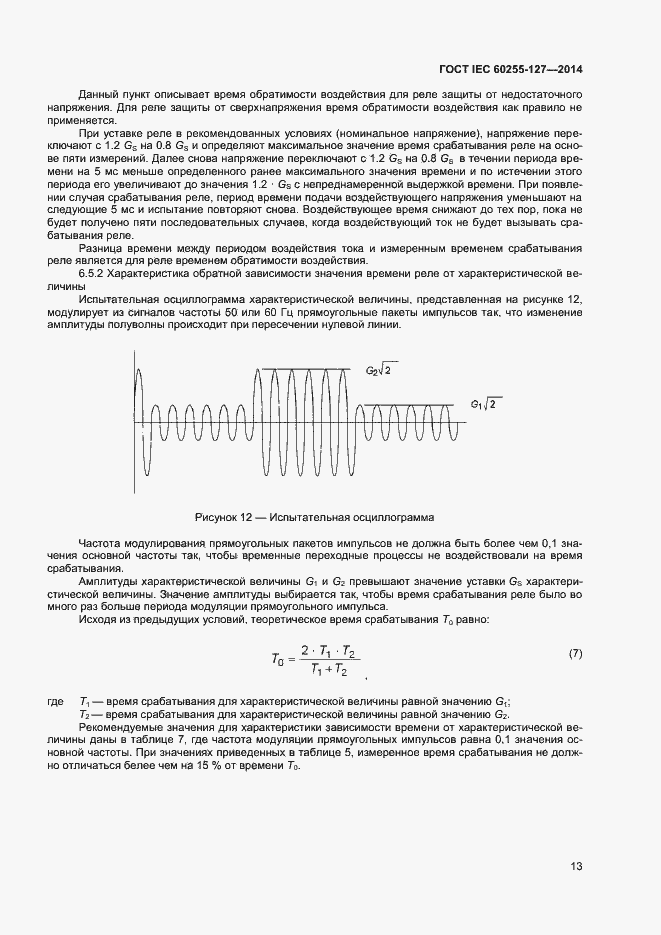  IEC 60255-127-2014.  17