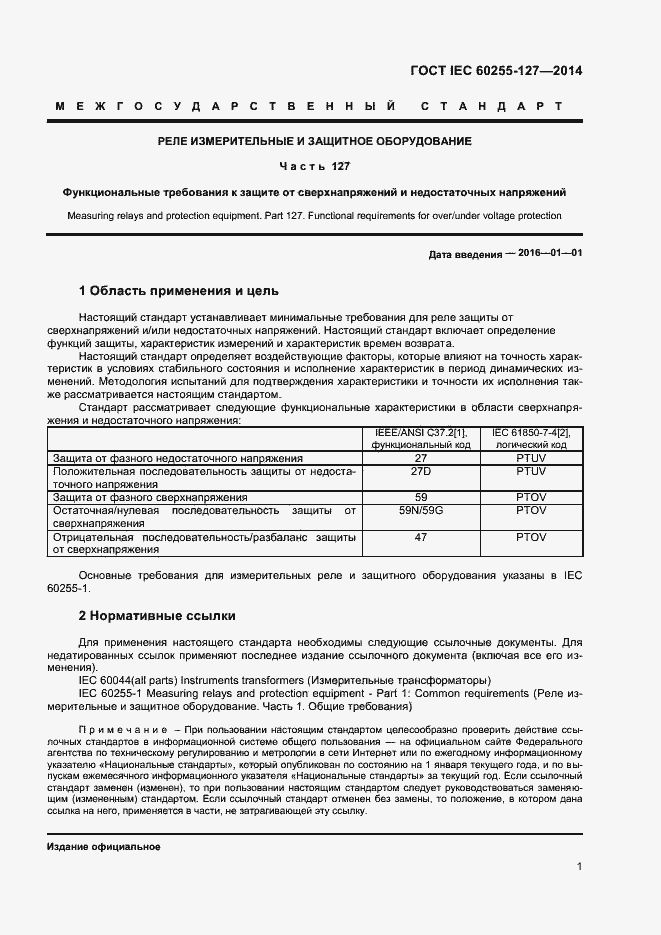  IEC 60255-127-2014.  5