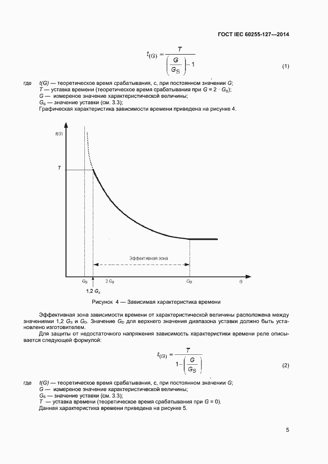  IEC 60255-127-2014.  9