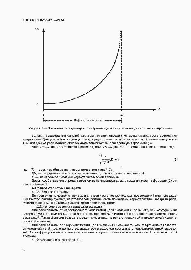  IEC 60255-127-2014.  10