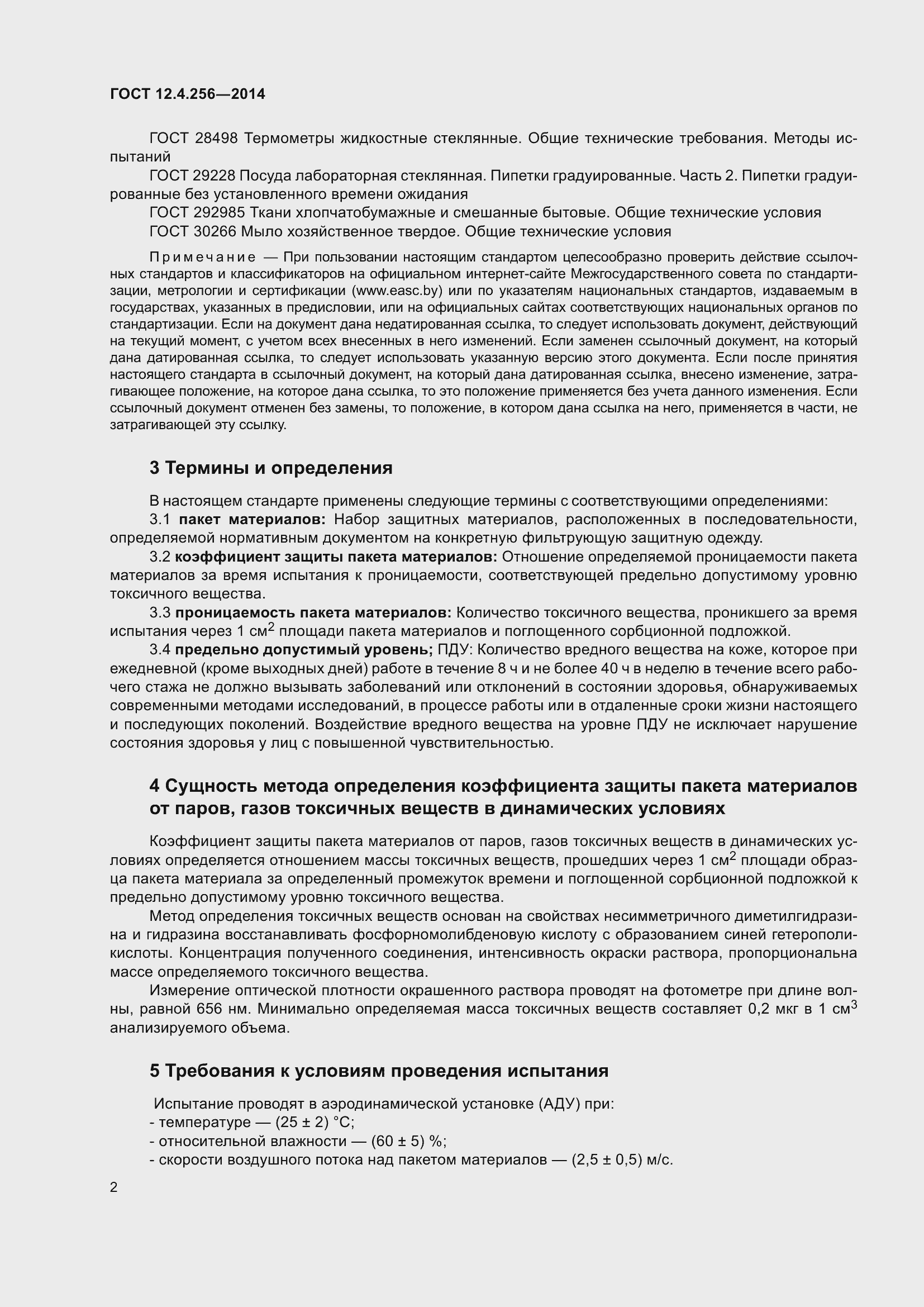 ���� 12.4.256-2014. �������� 4