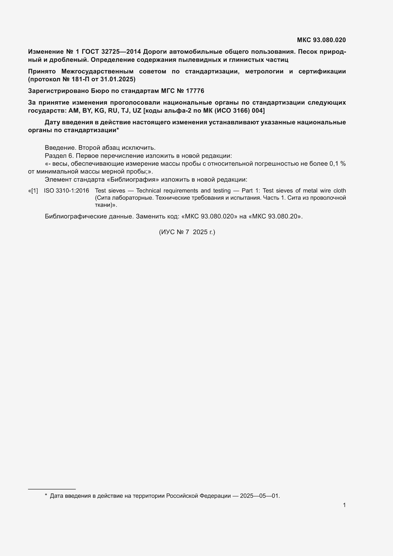 ���� 32725-2014. �������� 9