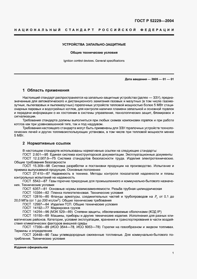 ���� � 52229-2004. �������� 4