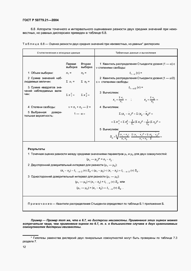 ���� � 50779.21-2004. �������� 16