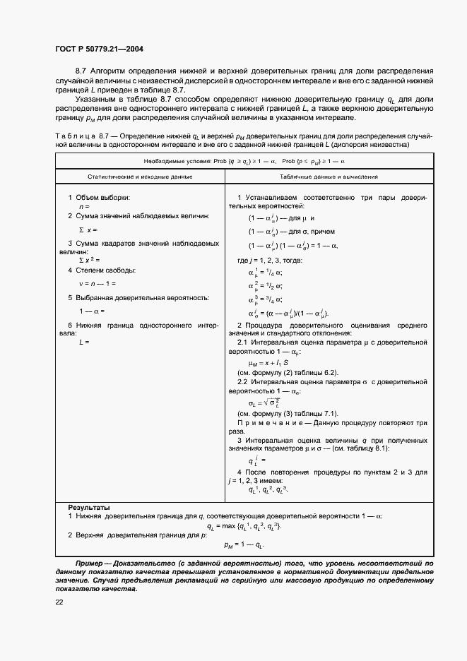 ���� � 50779.21-2004. �������� 26