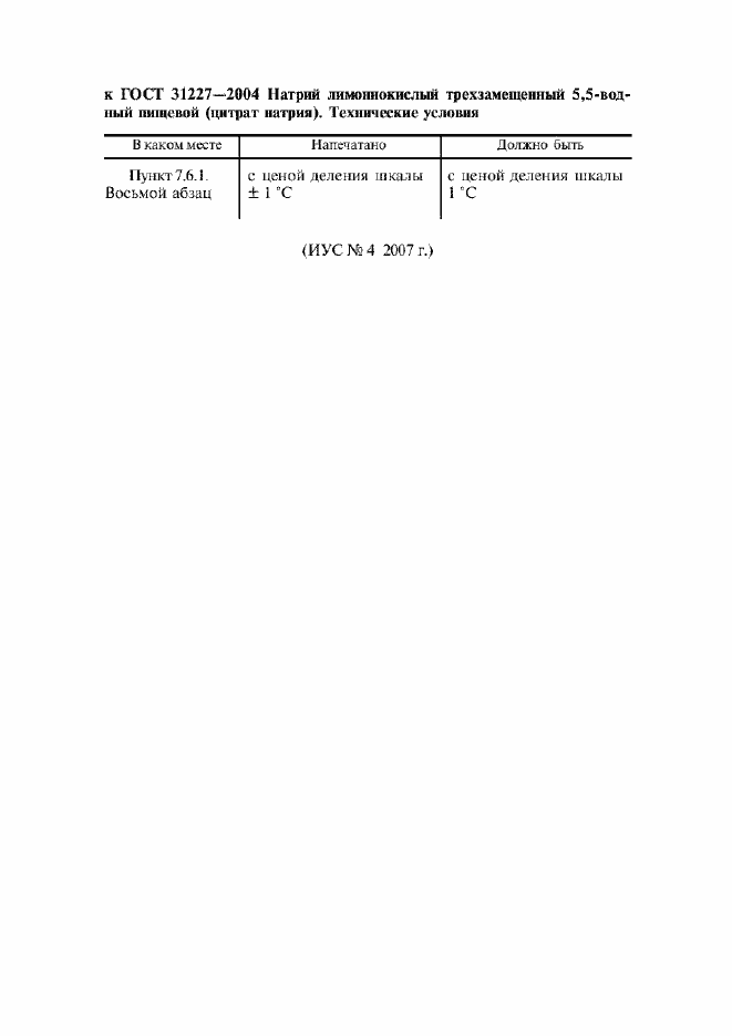 ���� 31227-2004. �������� 3