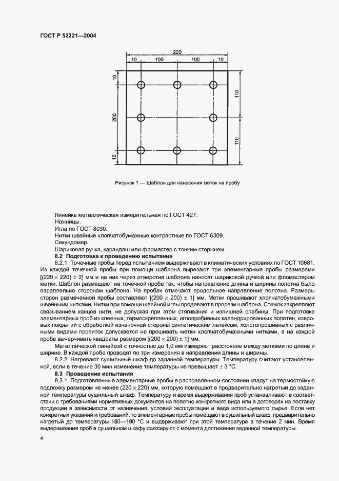 ���� � 52221-2004. �������� 7