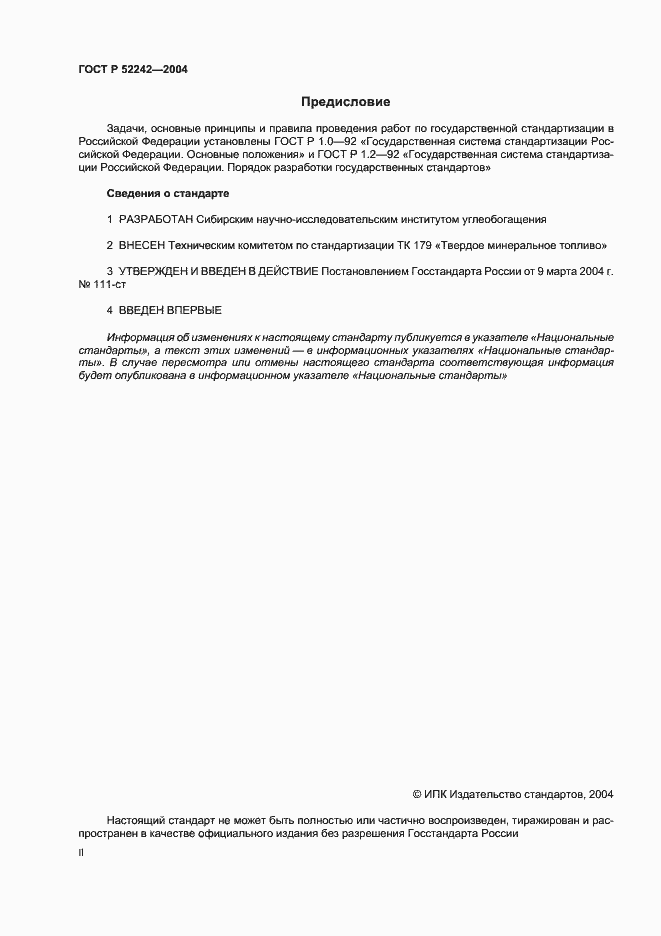 ���� � 52242-2004. �������� 2