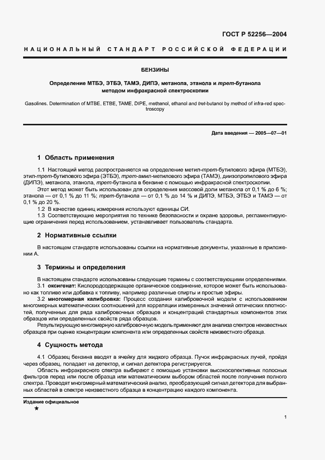 ���� � 52256-2004. �������� 5
