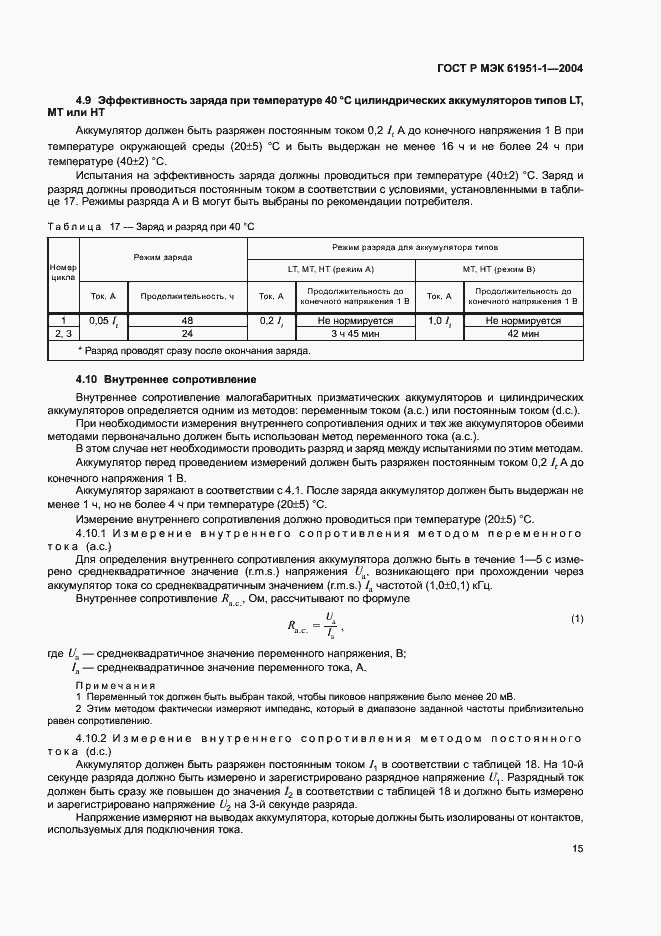 ���� � ��� 61951-1-2004. �������� 19
