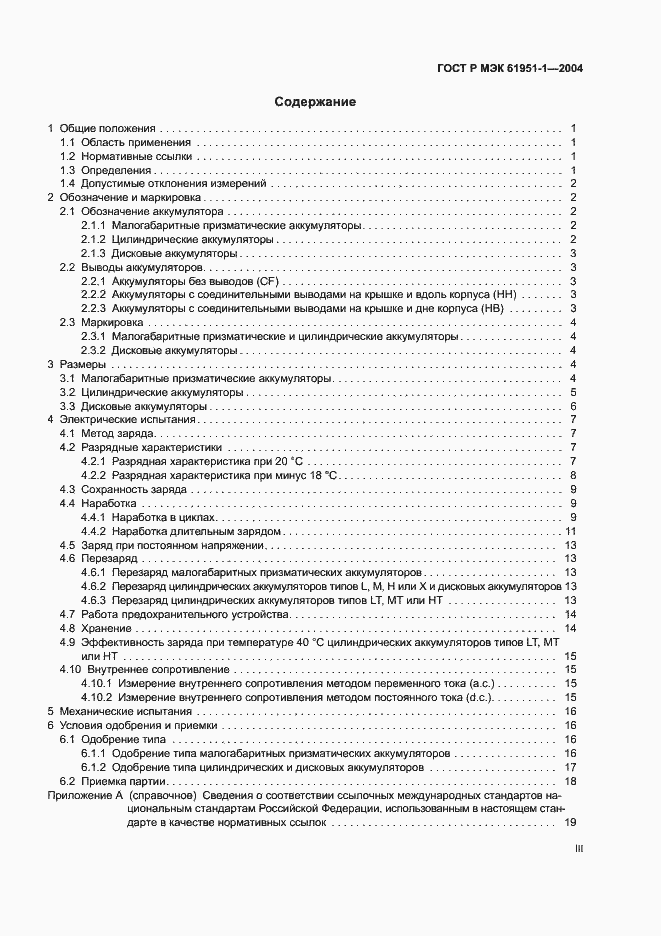 ���� � ��� 61951-1-2004. �������� 3
