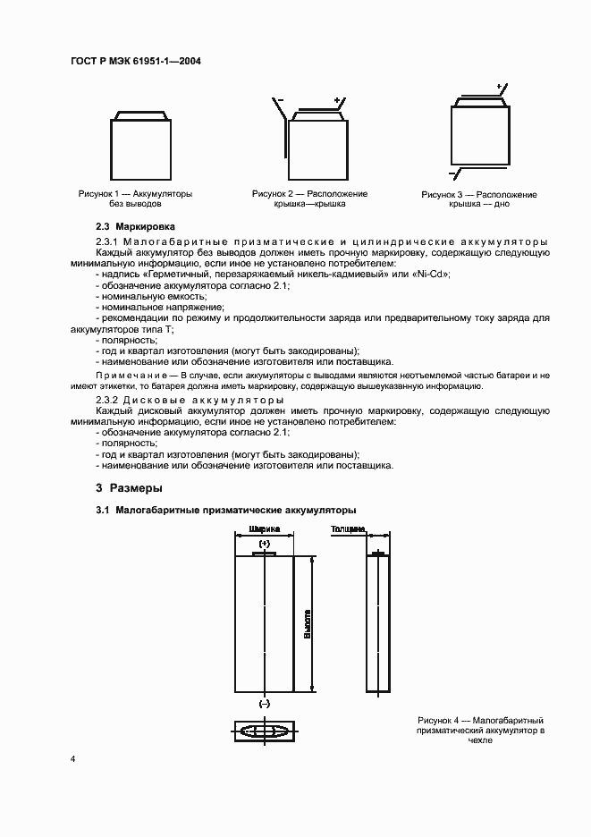 ���� � ��� 61951-1-2004. �������� 8