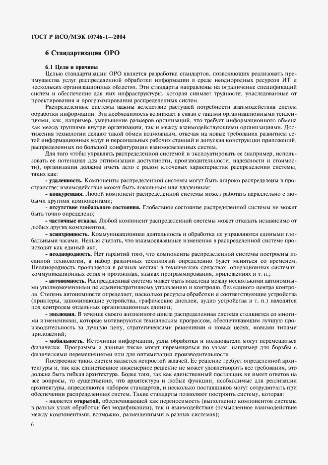 ���� � ���/��� 10746-1-2004. �������� 11