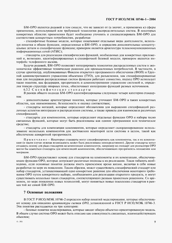 ���� � ���/��� 10746-1-2004. �������� 14