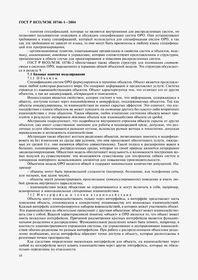 ���� � ���/��� 10746-1-2004. �������� 15
