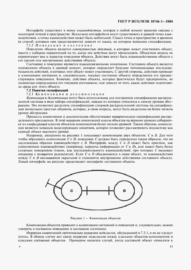 ���� � ���/��� 10746-1-2004. �������� 16