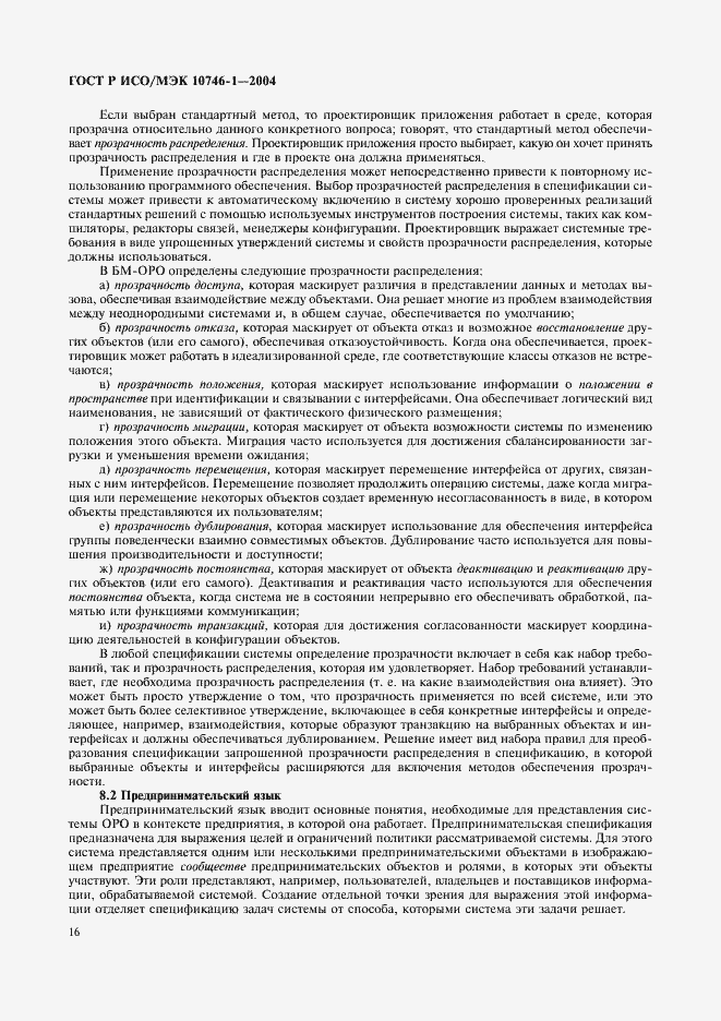 ���� � ���/��� 10746-1-2004. �������� 21