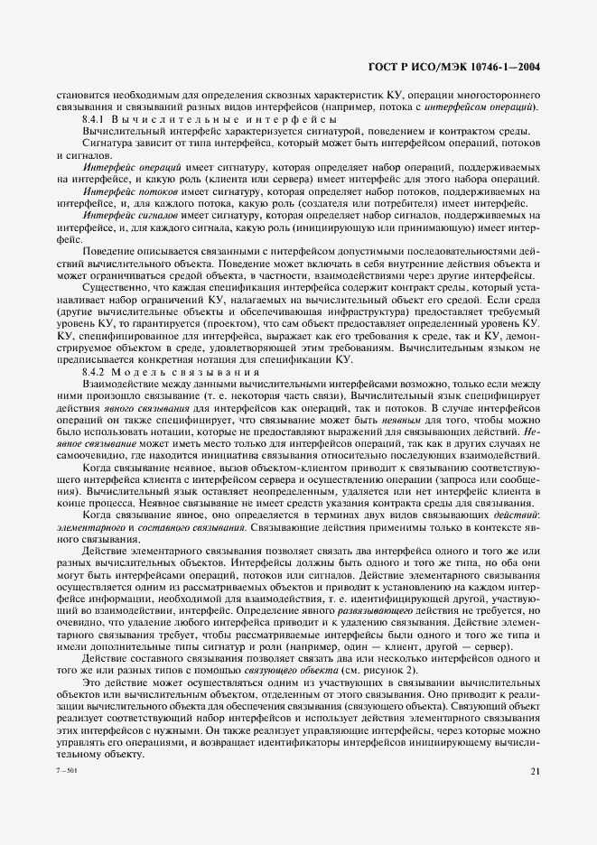 ���� � ���/��� 10746-1-2004. �������� 26