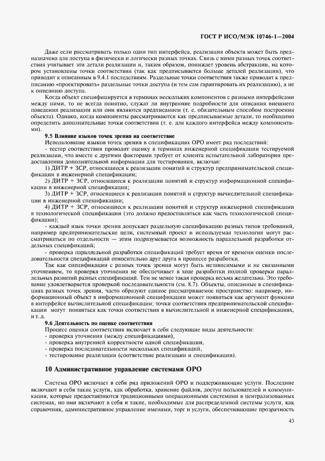 ���� � ���/��� 10746-1-2004. �������� 48