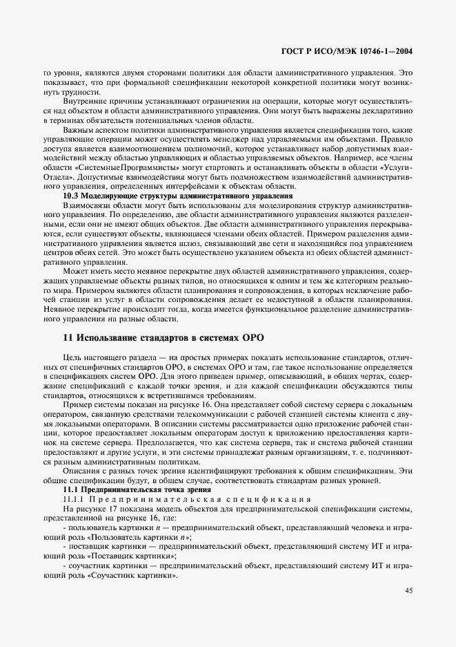 ���� � ���/��� 10746-1-2004. �������� 50
