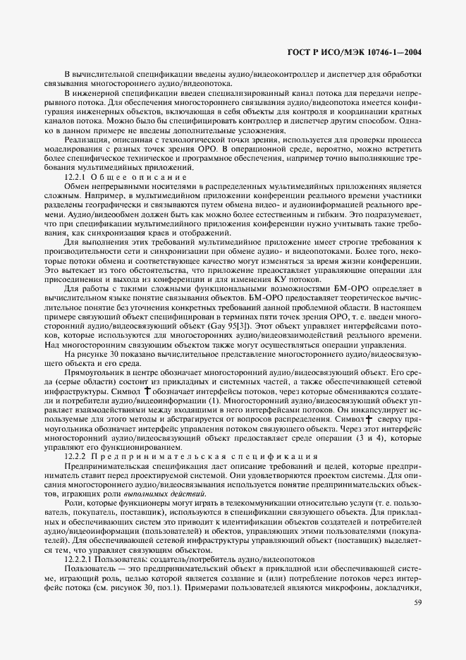 ���� � ���/��� 10746-1-2004. �������� 64
