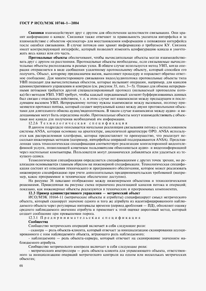 ���� � ���/��� 10746-1-2004. �������� 73