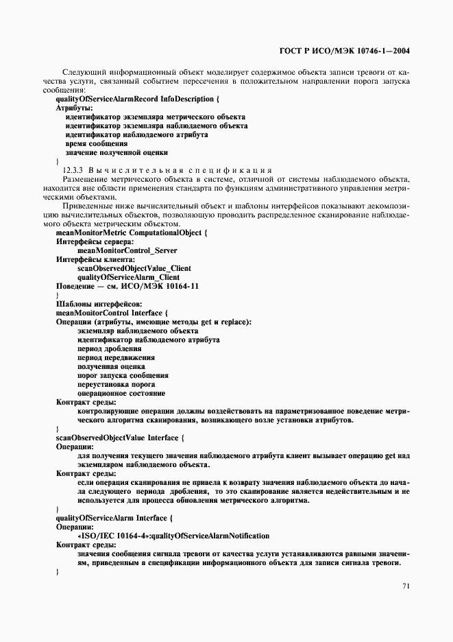 ���� � ���/��� 10746-1-2004. �������� 76