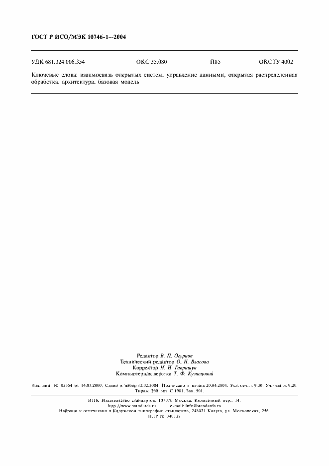 ���� � ���/��� 10746-1-2004. �������� 81