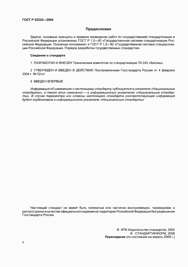 ���� � 52220-2004. �������� 2