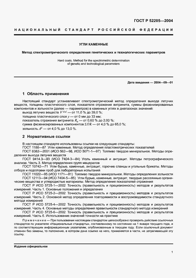 ���� � 52205-2004. �������� 4