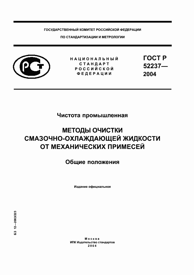 ���� � 52237-2004. �������� 1