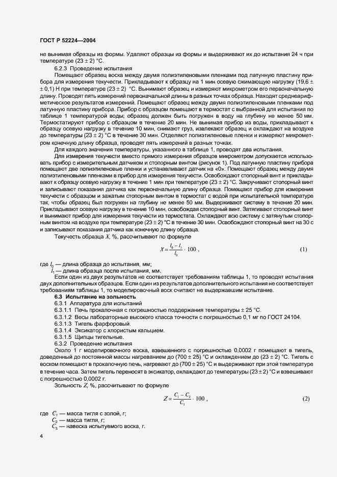 ���� � 52224-2004. �������� 6