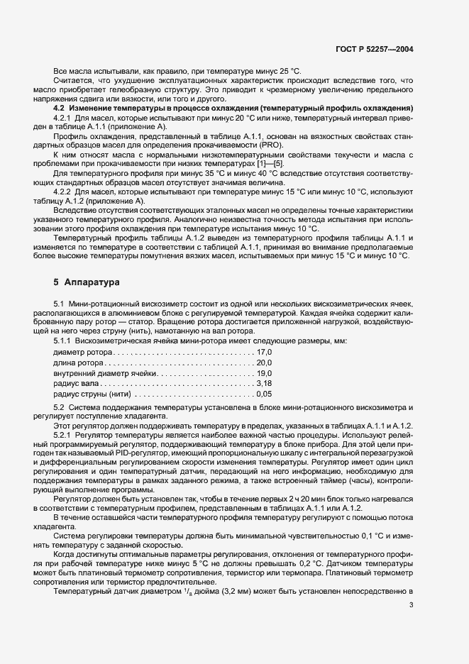 ���� � 52257-2004. �������� 7