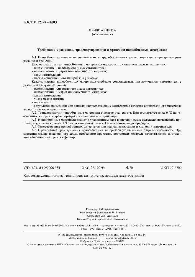 ���� � 52127-2003. �������� 7