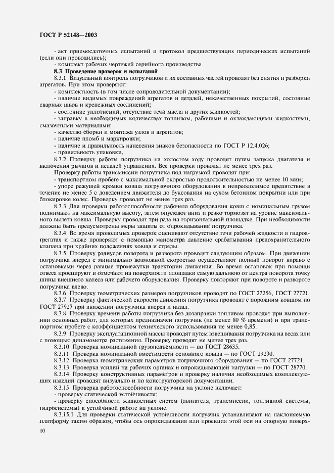 ���� � 52148-2003. �������� 14