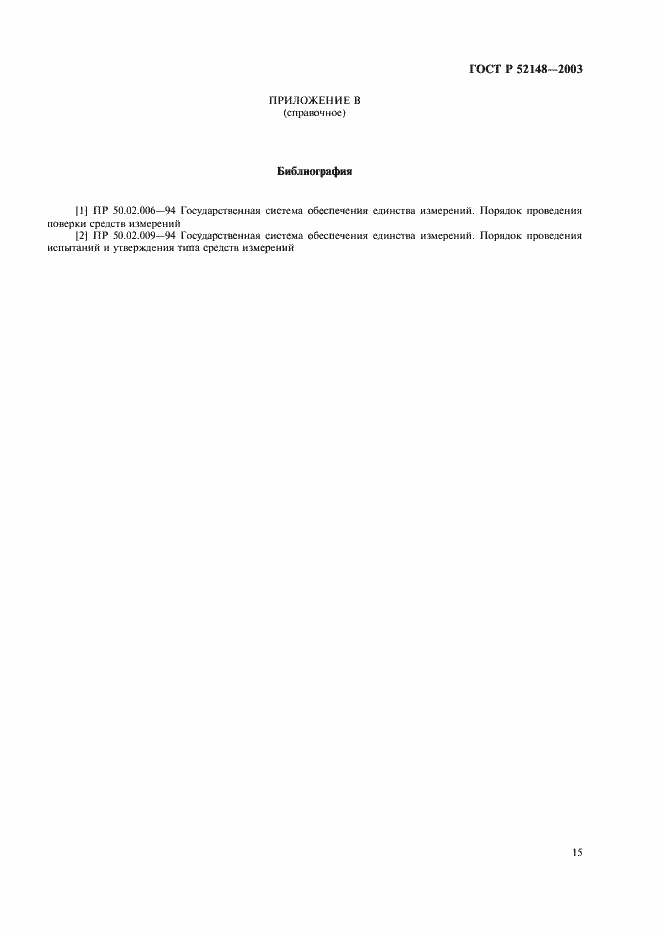 ���� � 52148-2003. �������� 19