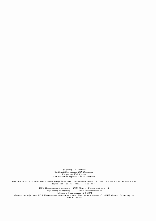���� � 52123-2003. �������� 19
