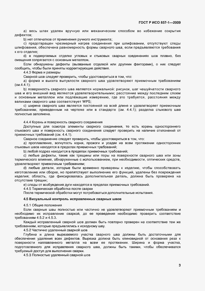 ���� � ��� 17637-2014. �������� 7