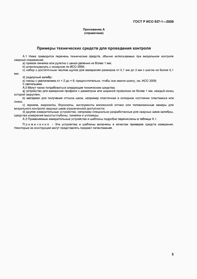 ���� � ��� 17637-2014. �������� 9