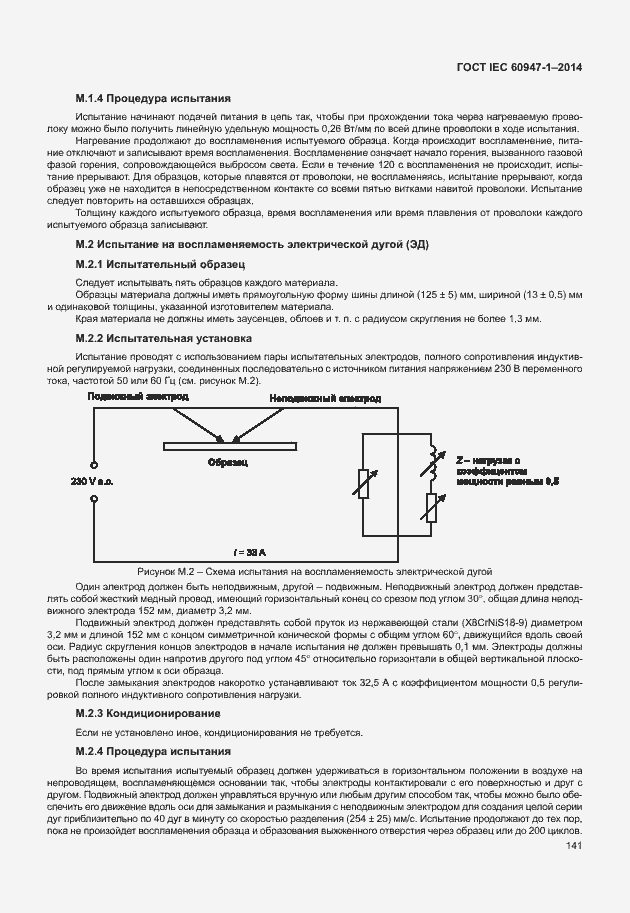  IEC 60947-1-2014.  146