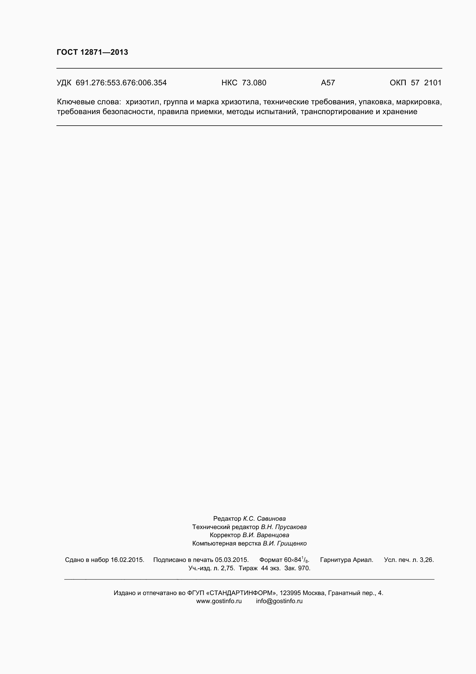 ���� 12871-2013. �������� 29