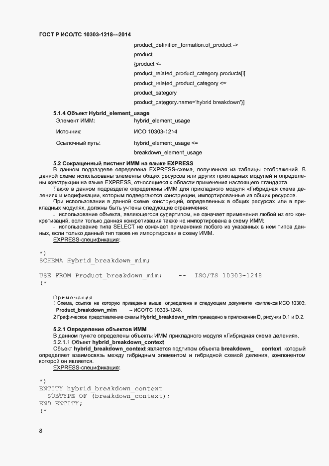 ���� � ���/�� 10303-1218-2014. �������� 12