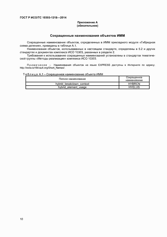 ���� � ���/�� 10303-1218-2014. �������� 14