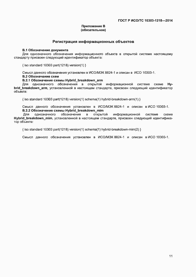 ���� � ���/�� 10303-1218-2014. �������� 15