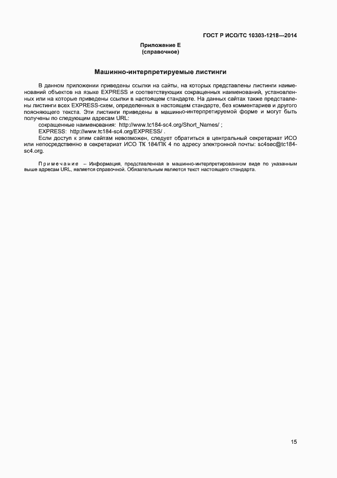 ���� � ���/�� 10303-1218-2014. �������� 19