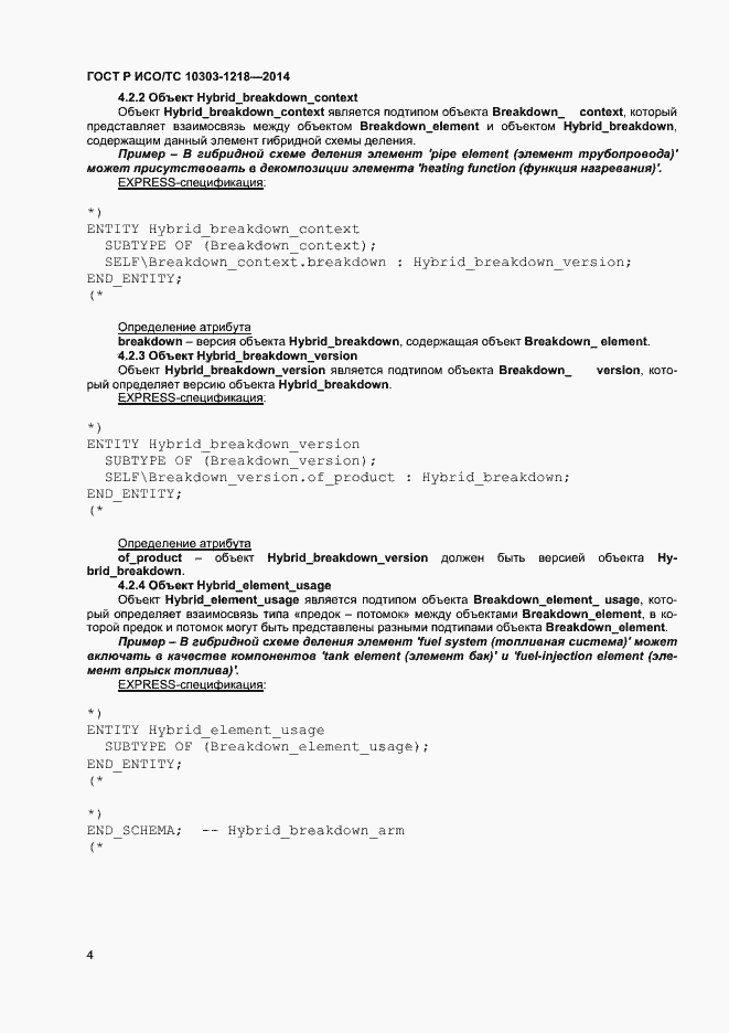 ���� � ���/�� 10303-1218-2014. �������� 8