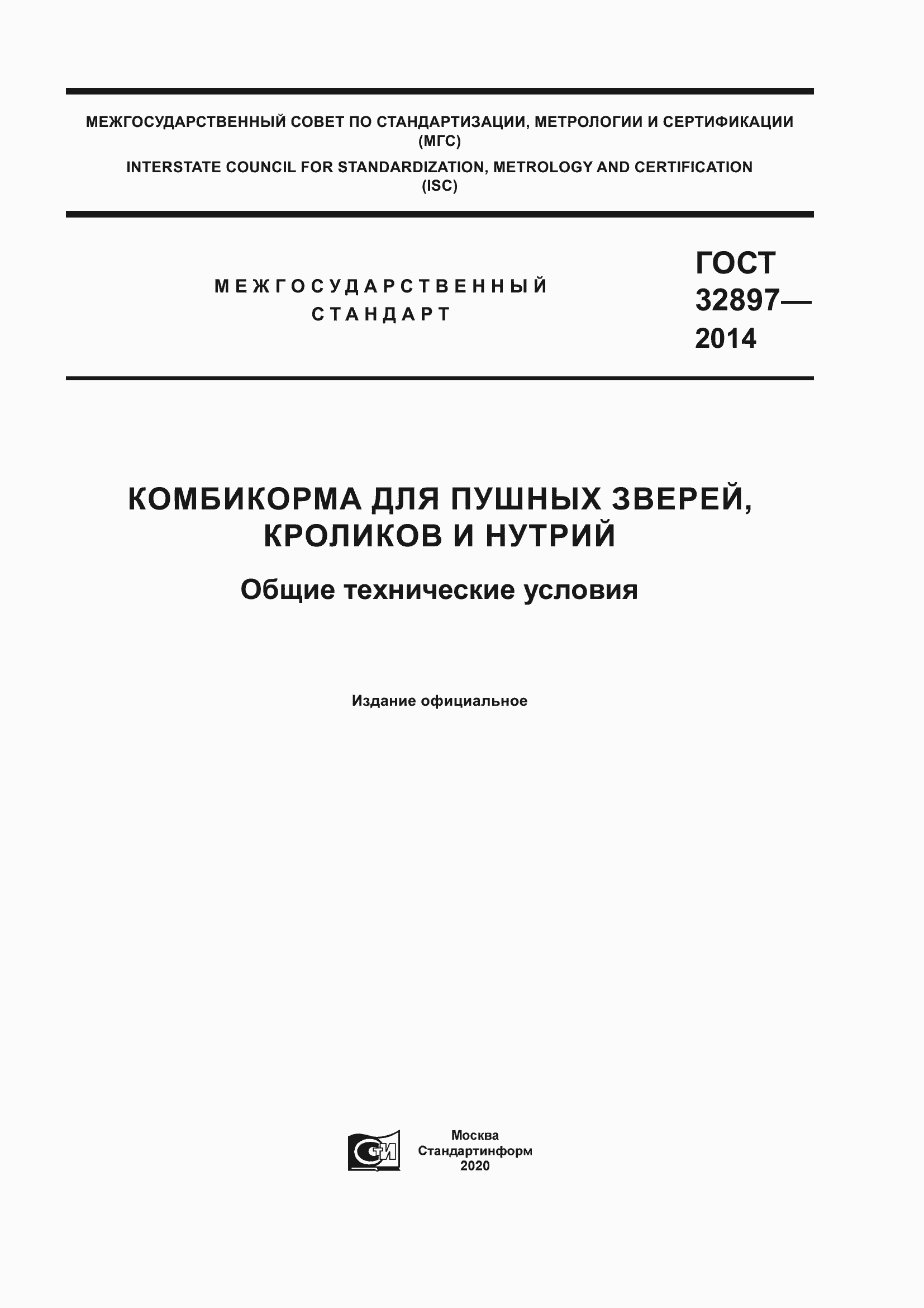 ���� 32897-2014. �������� 1