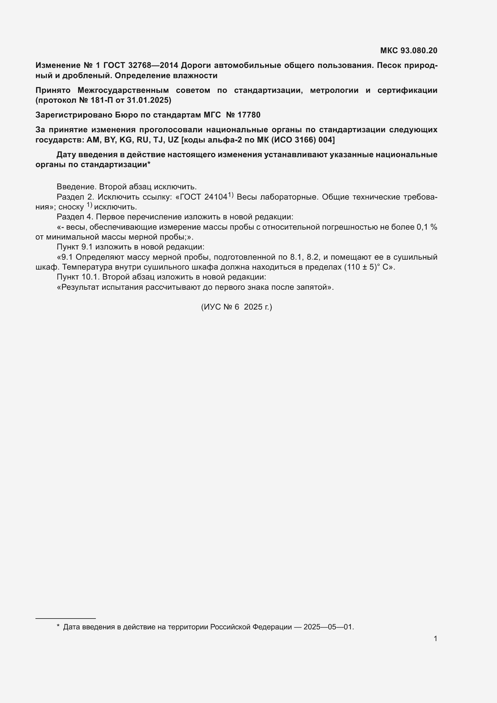 ���� 32768-2014. �������� 9